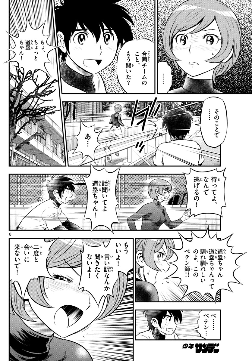 Major 2nd Chapter 209 8ページ