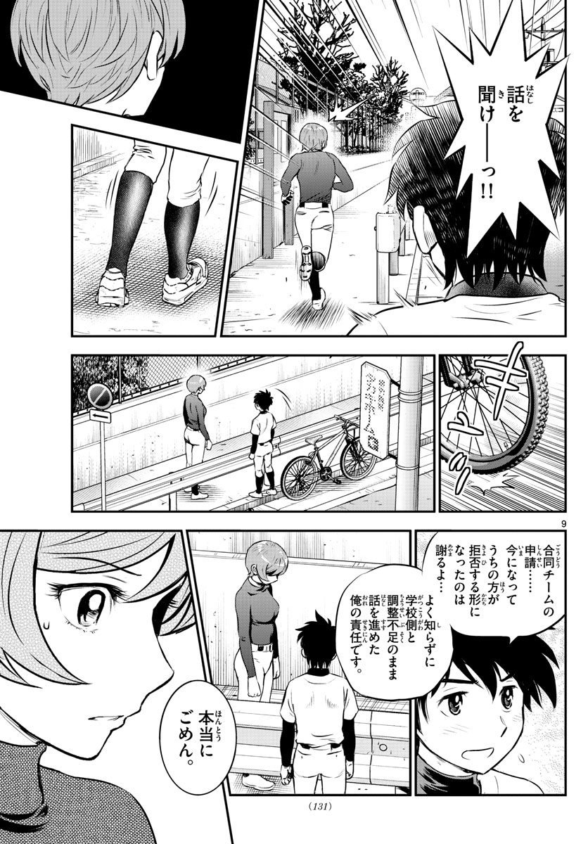 Major 2nd Chapter 209 9ページ