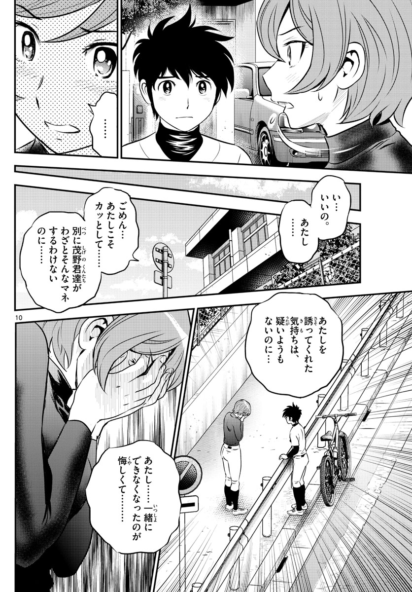 Major 2nd Chapter 209 10ページ