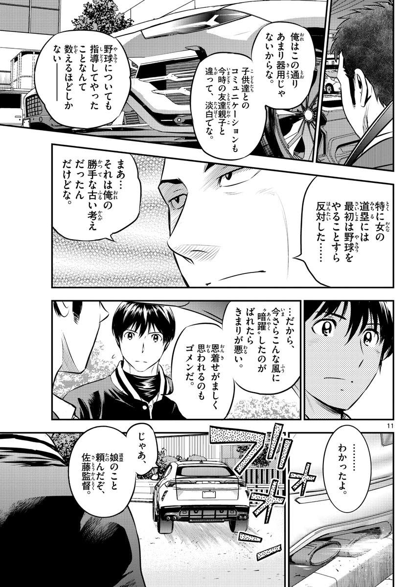 Major 2nd Chapter 210 11ページ