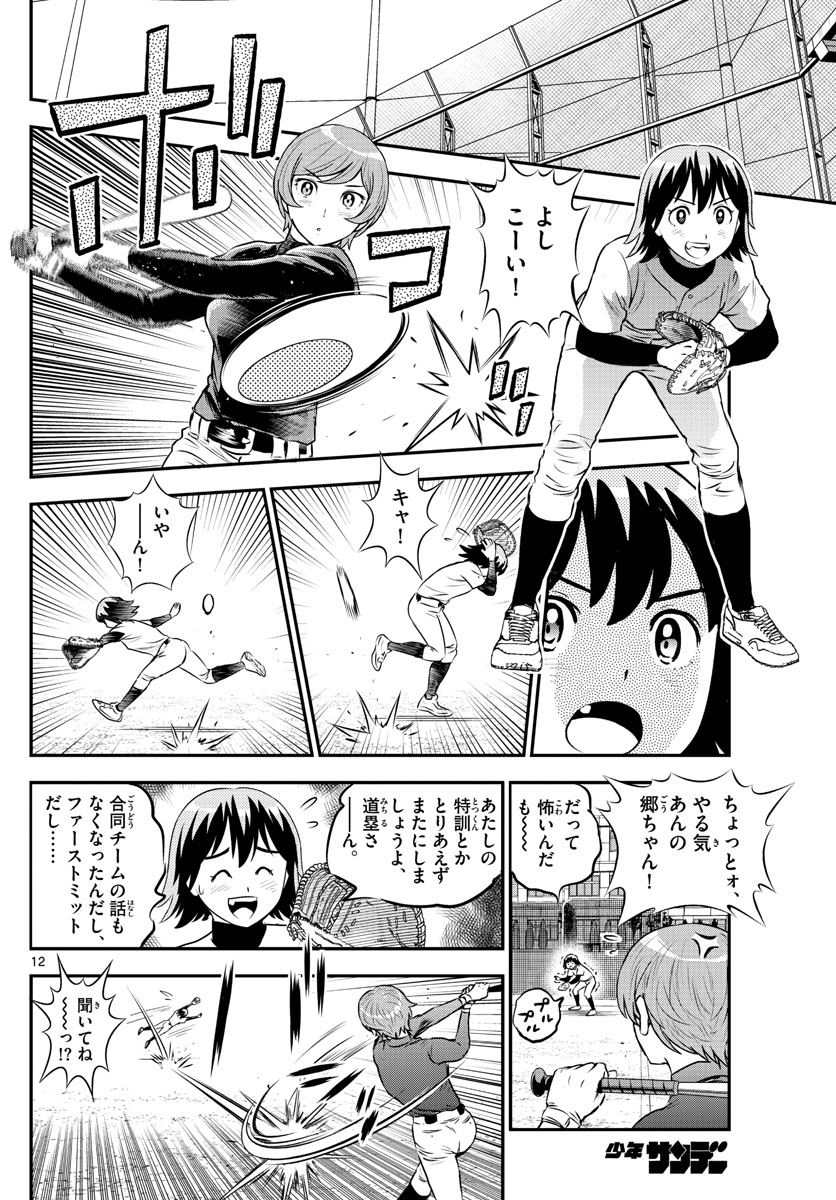 Major 2nd Chapter 210 12ページ