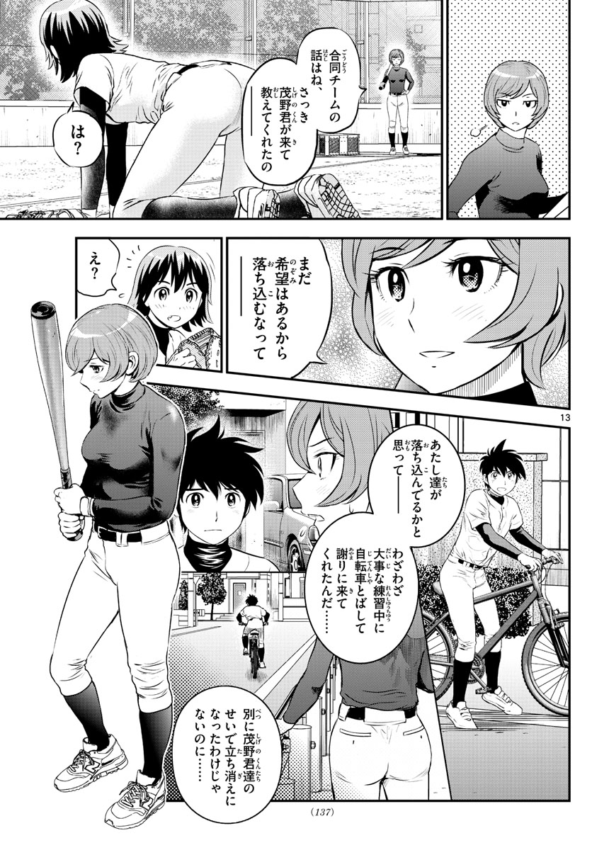 Major 2nd Chapter 210 13ページ