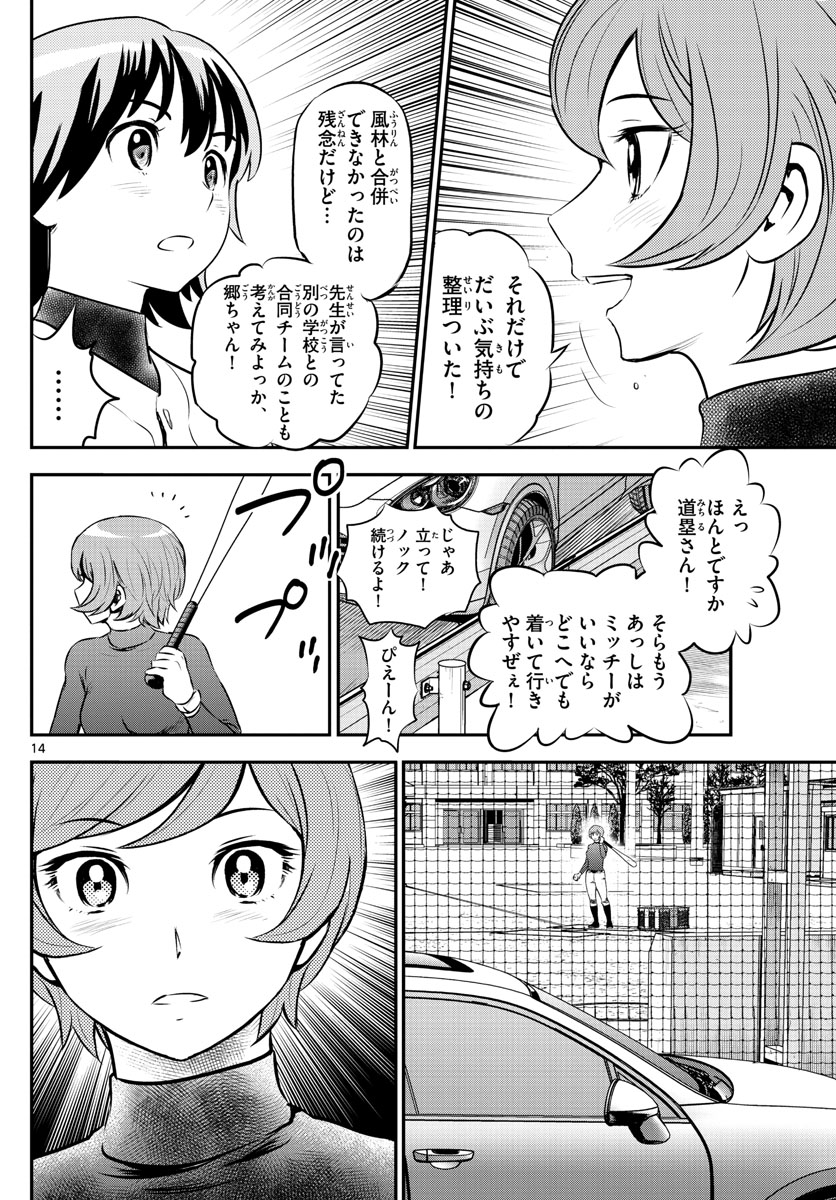 Major 2nd Chapter 210 14ページ