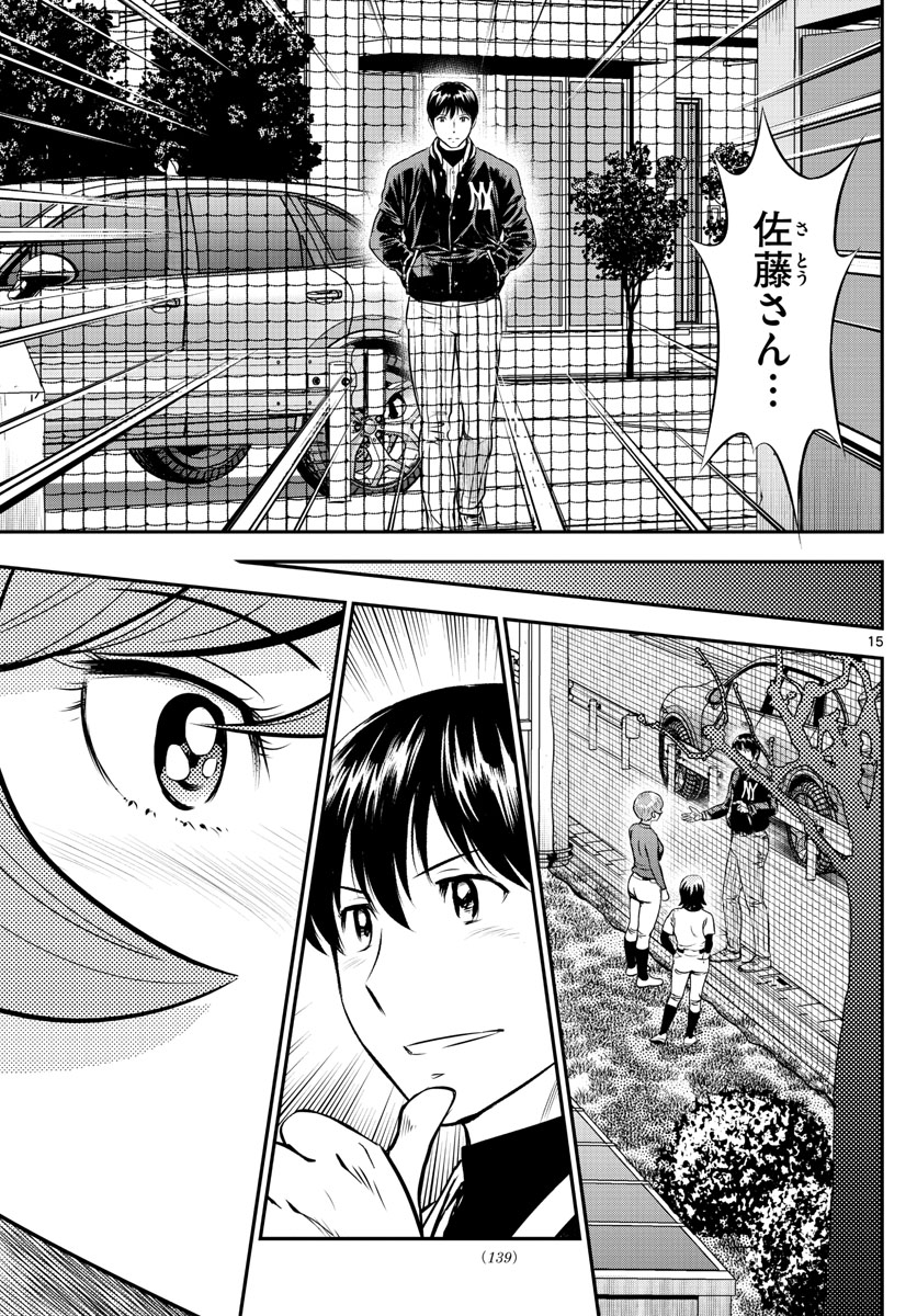 Major 2nd Chapter 210 15ページ