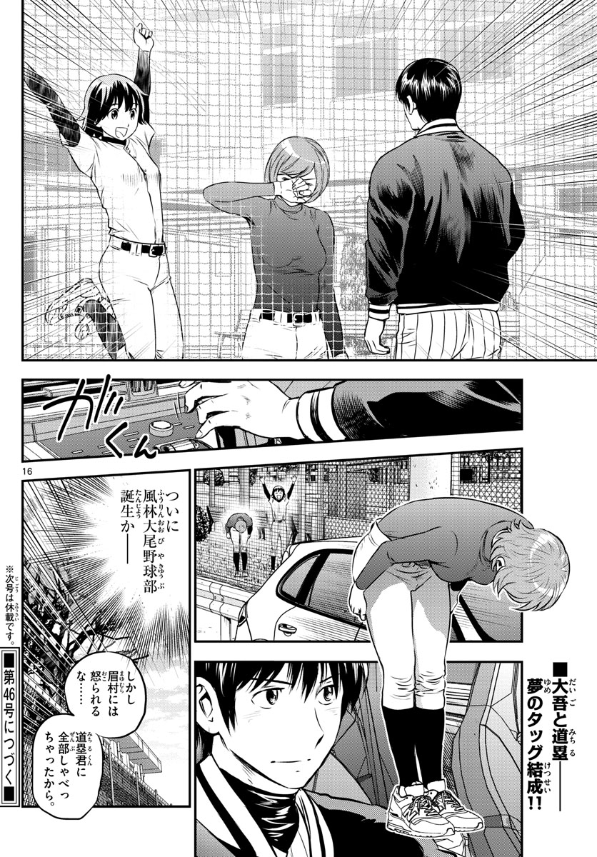 Major 2nd Chapter 210 16ページ