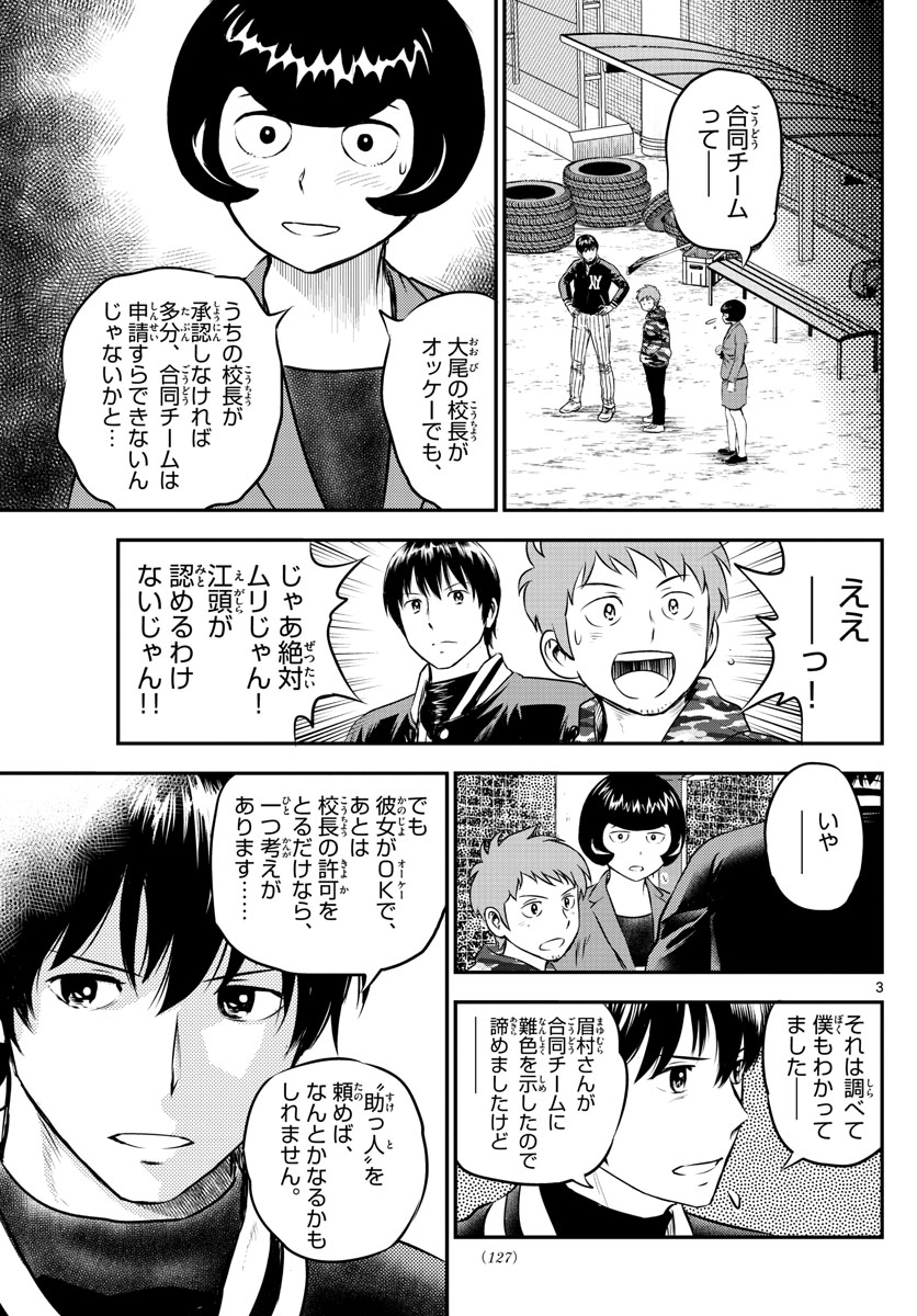 Major 2nd Chapter 210 3ページ