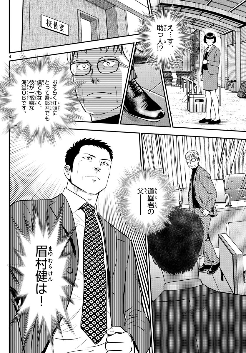 Major 2nd Chapter 210 4ページ