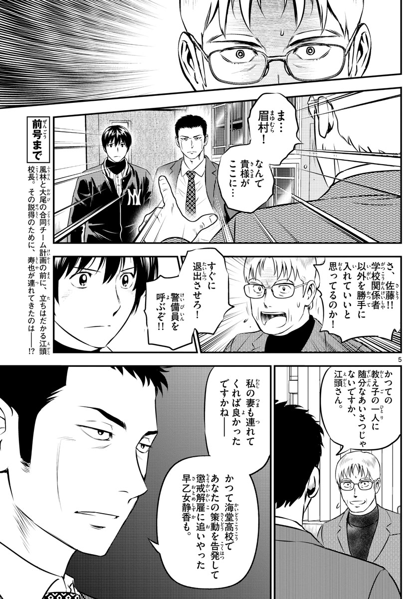 Major 2nd Chapter 210 5ページ