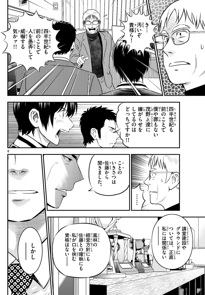Major 2nd Chapter 210 6ページ