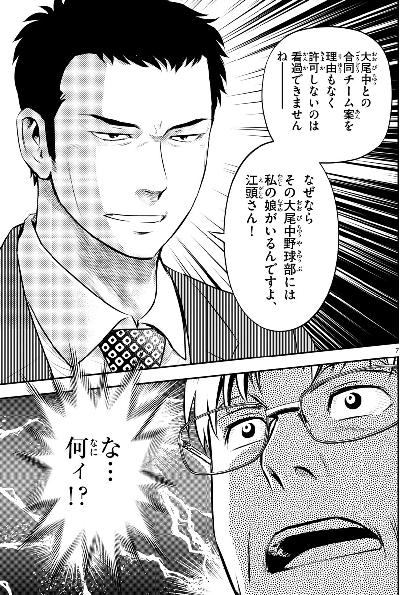 Major 2nd Chapter 210 7ページ