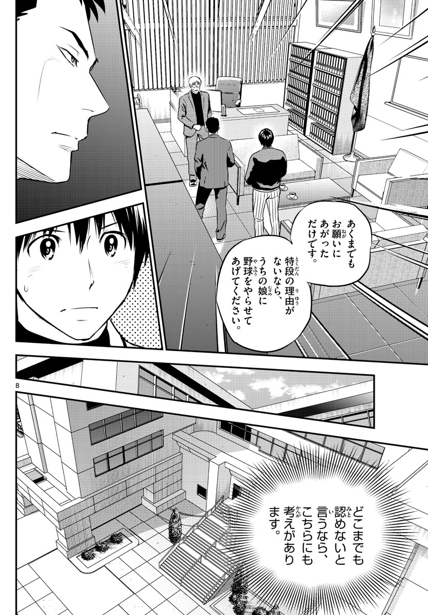Major 2nd Chapter 210 8ページ