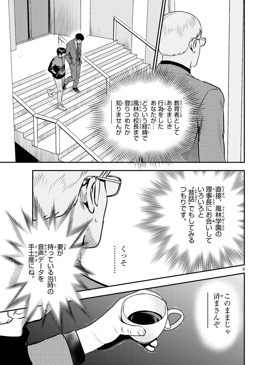 Major 2nd Chapter 210 9ページ