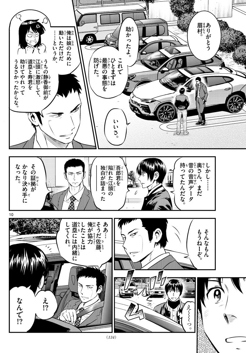 Major 2nd Chapter 210 10ページ