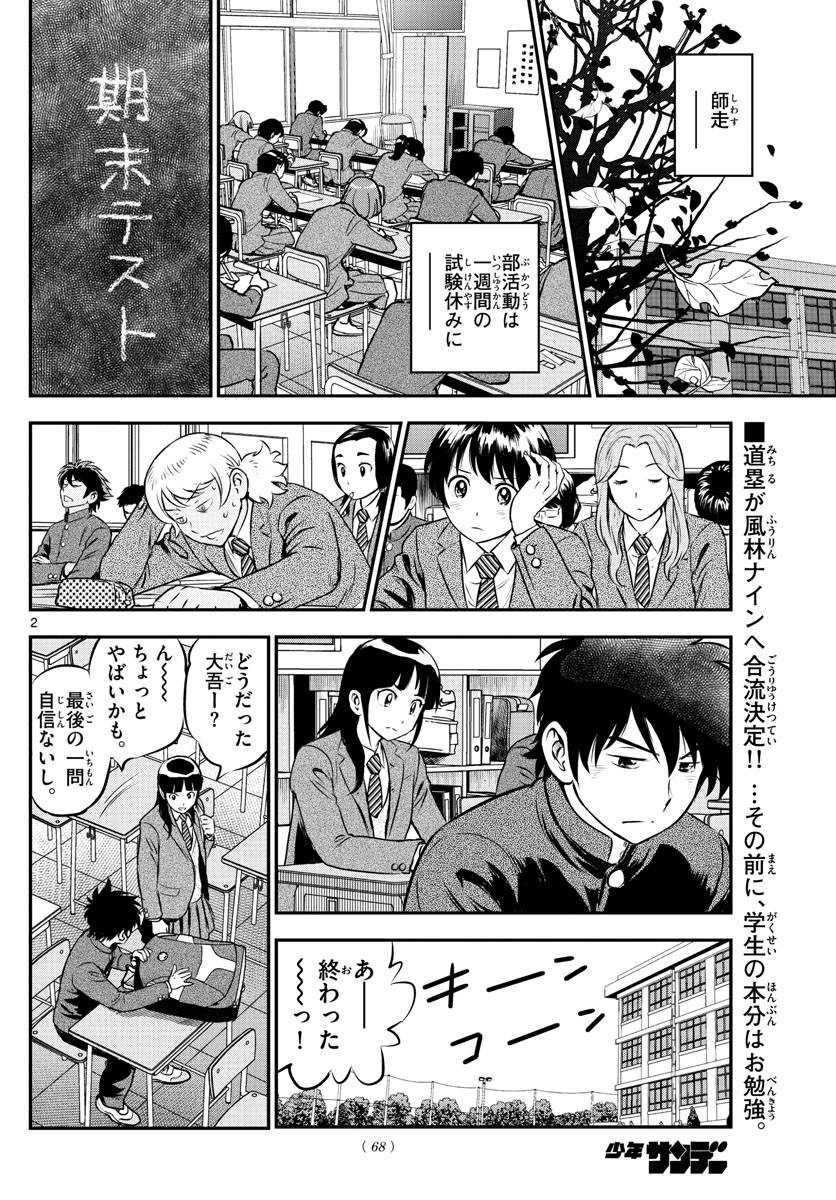 Major 2nd Chapter 211 2ページ