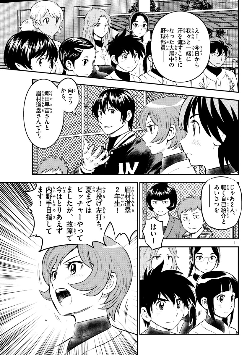 Major 2nd Chapter 211 11ページ