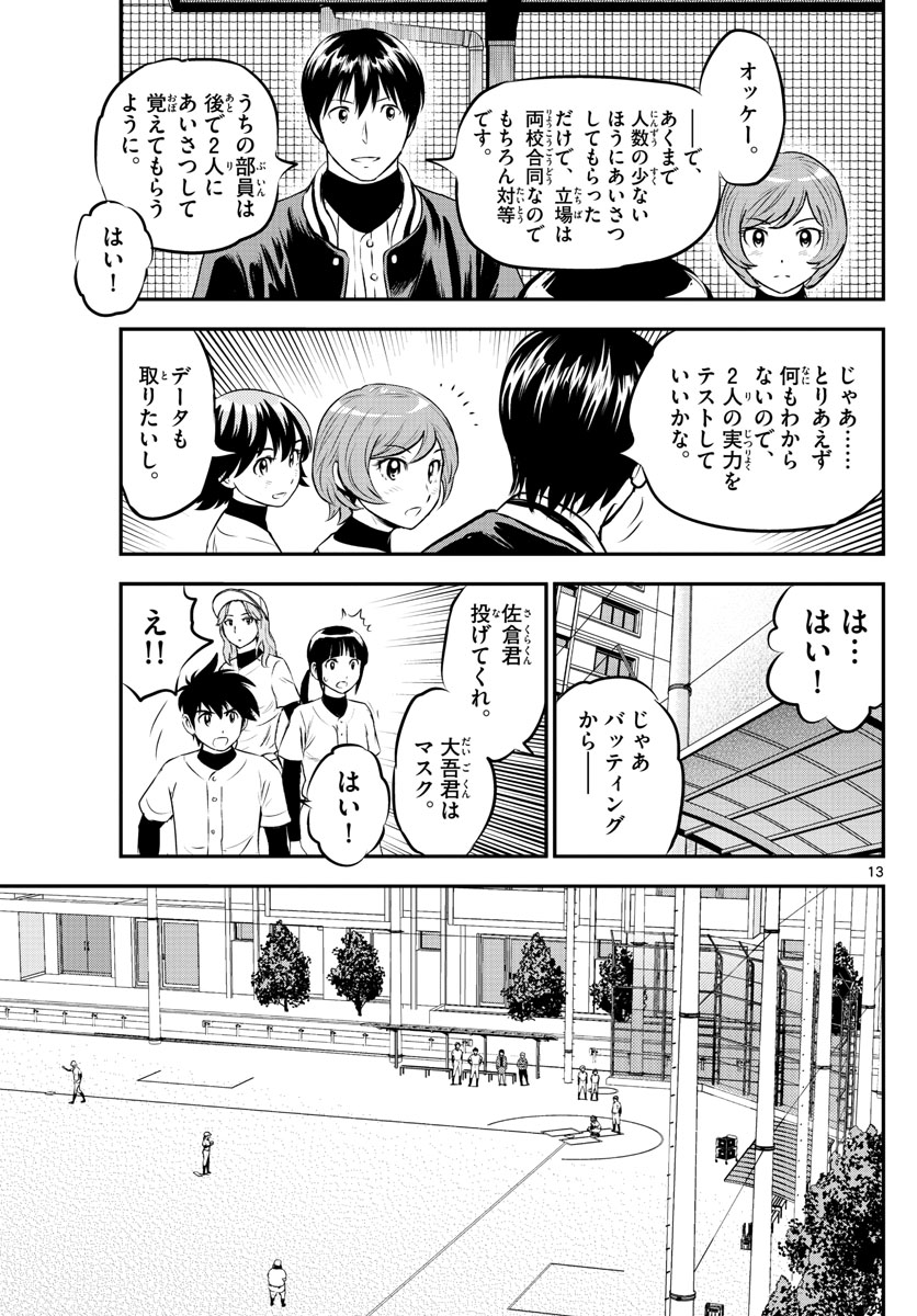 Major 2nd Chapter 211 13ページ