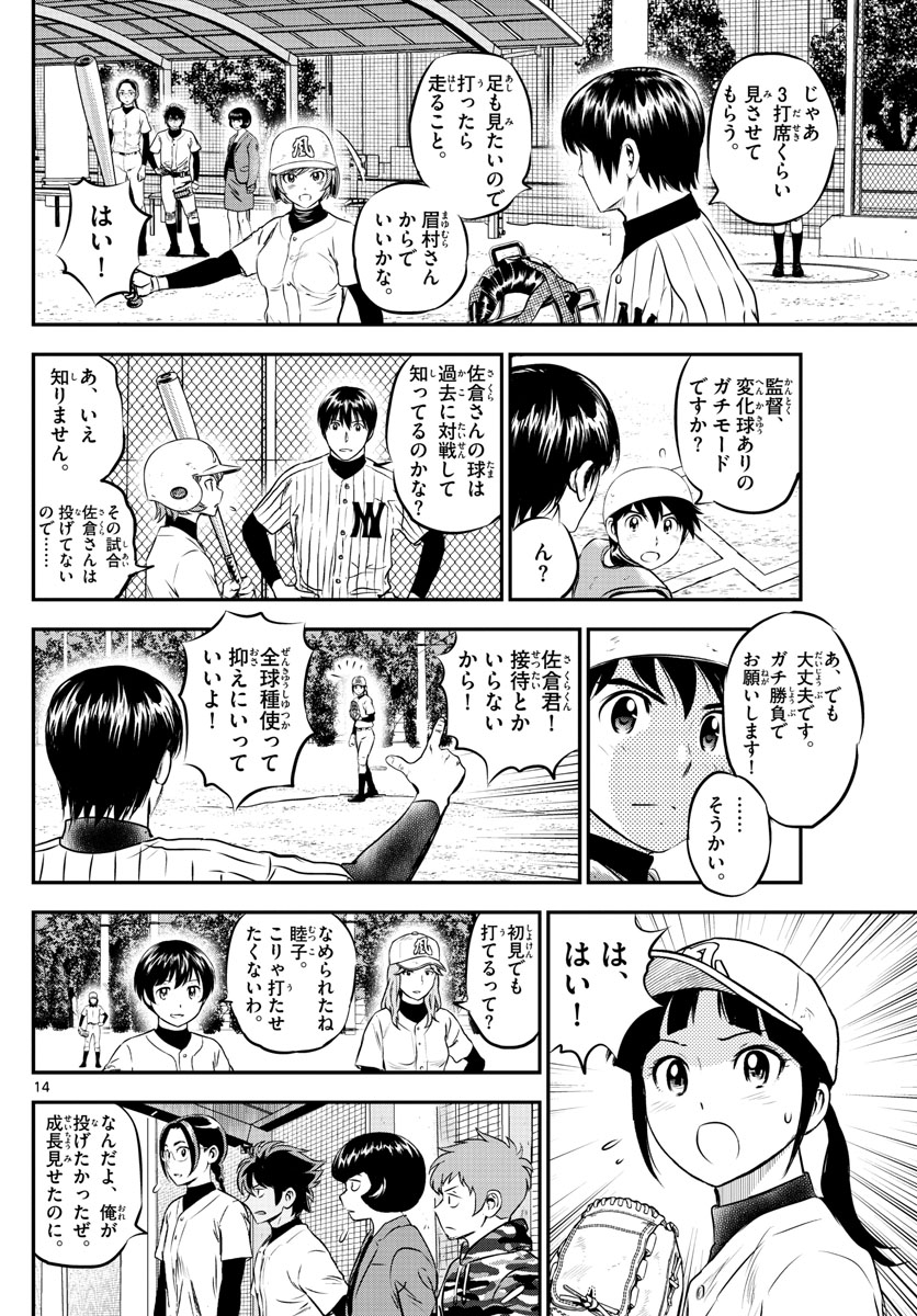 Major 2nd Chapter 211 14ページ
