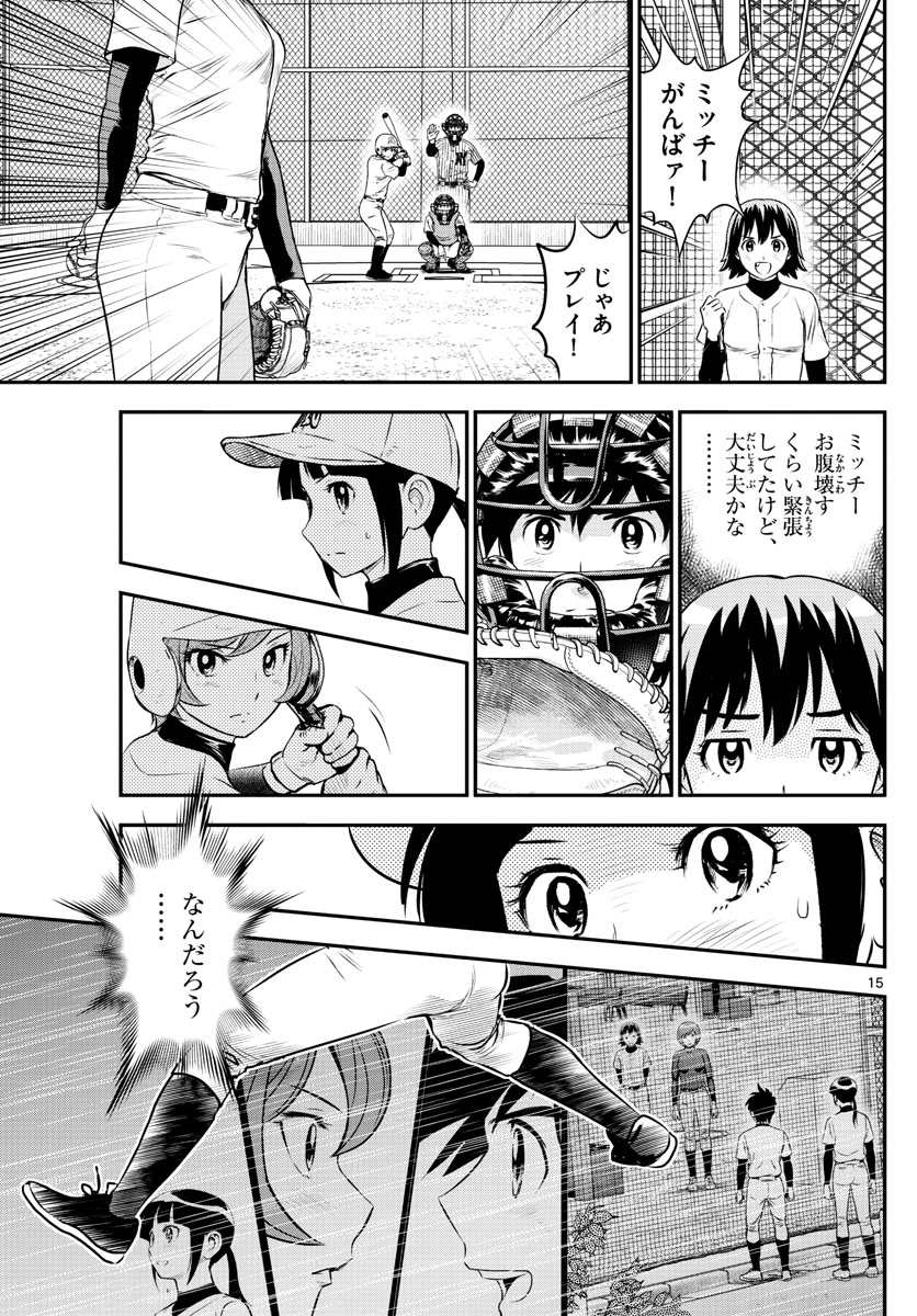 Major 2nd Chapter 211 15ページ