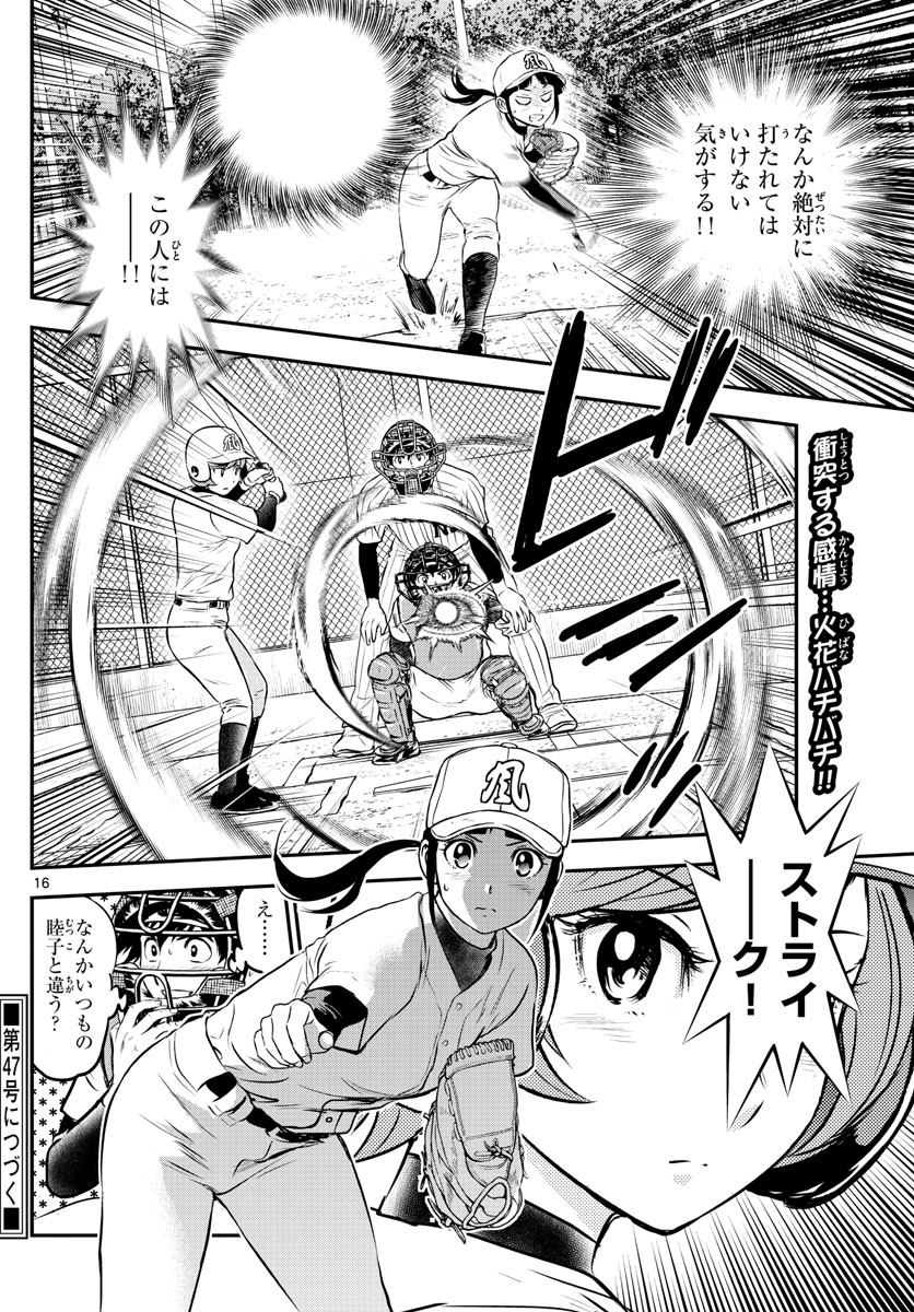 Major 2nd Chapter 211 16ページ