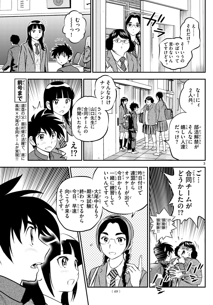 Major 2nd Chapter 211 3ページ
