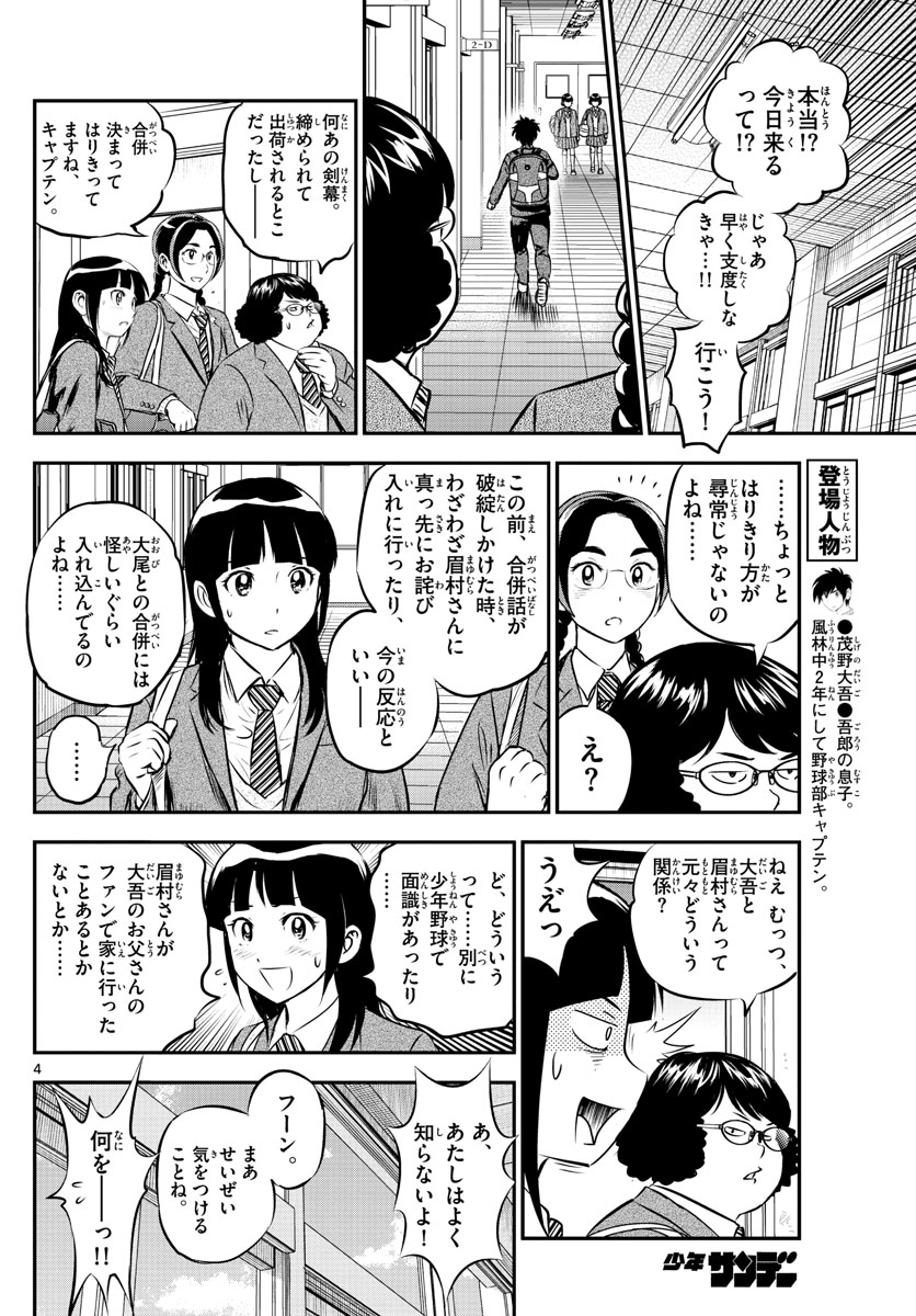 Major 2nd Chapter 211 4ページ