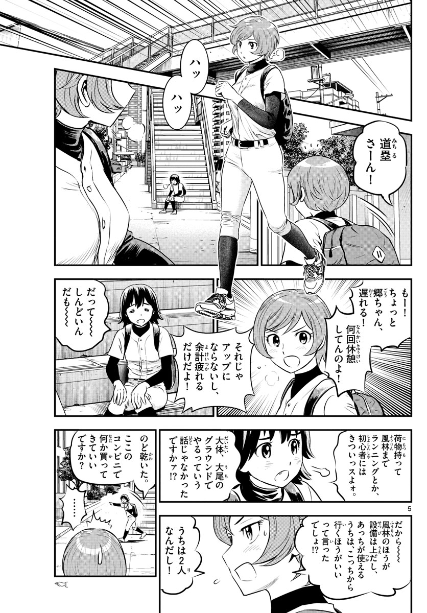 Major 2nd Chapter 211 5ページ