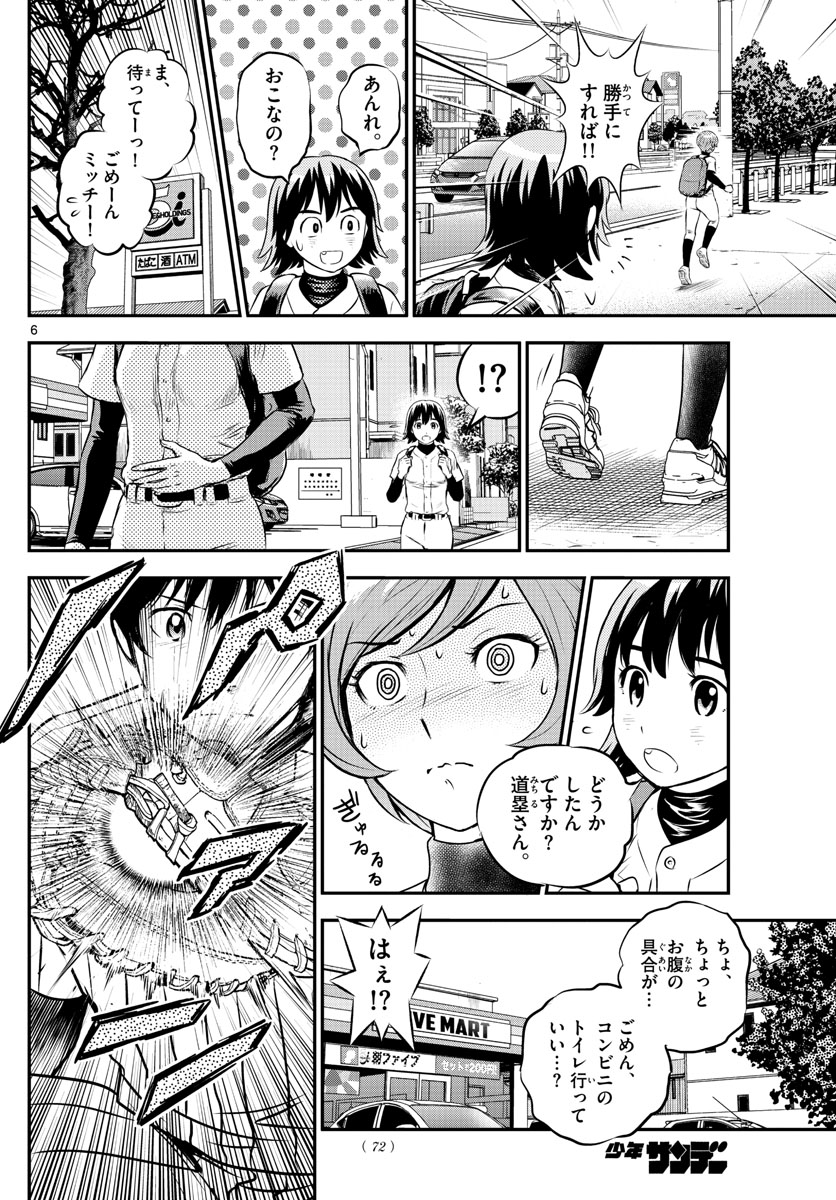 Major 2nd Chapter 211 6ページ