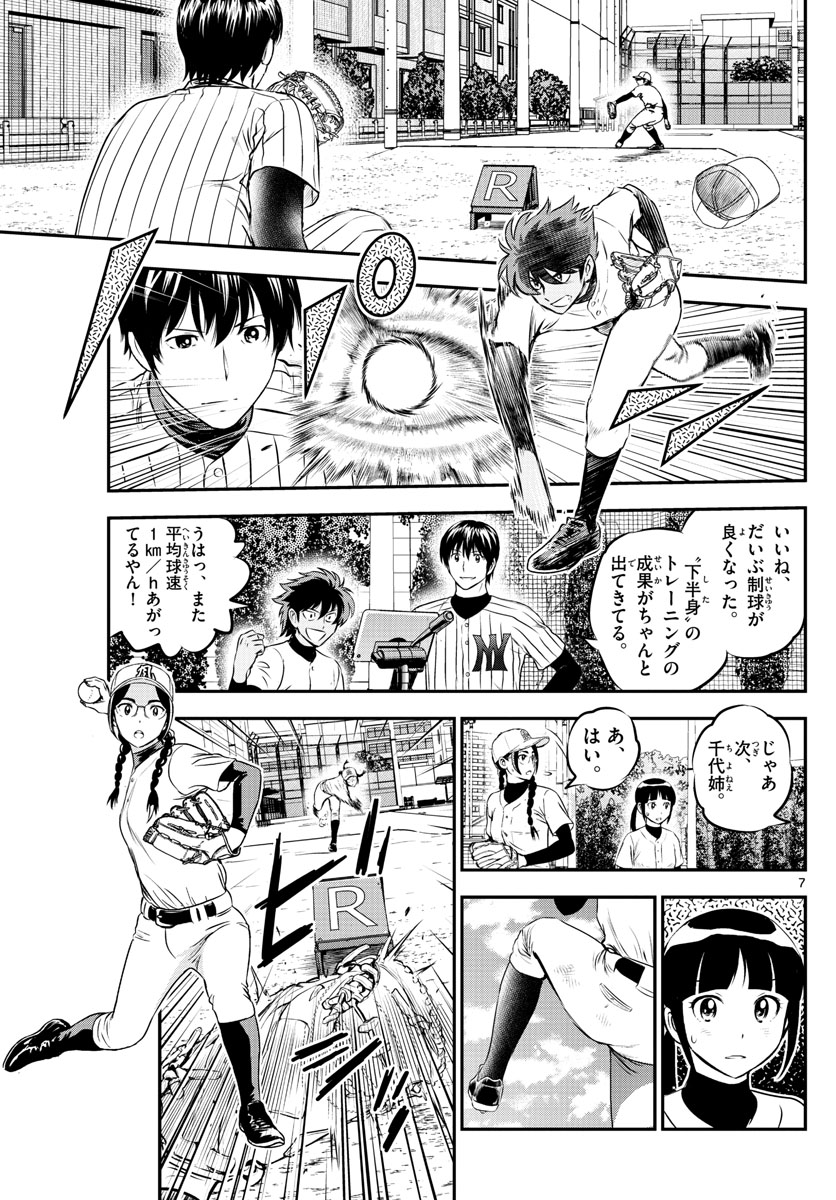 Major 2nd Chapter 211 7ページ