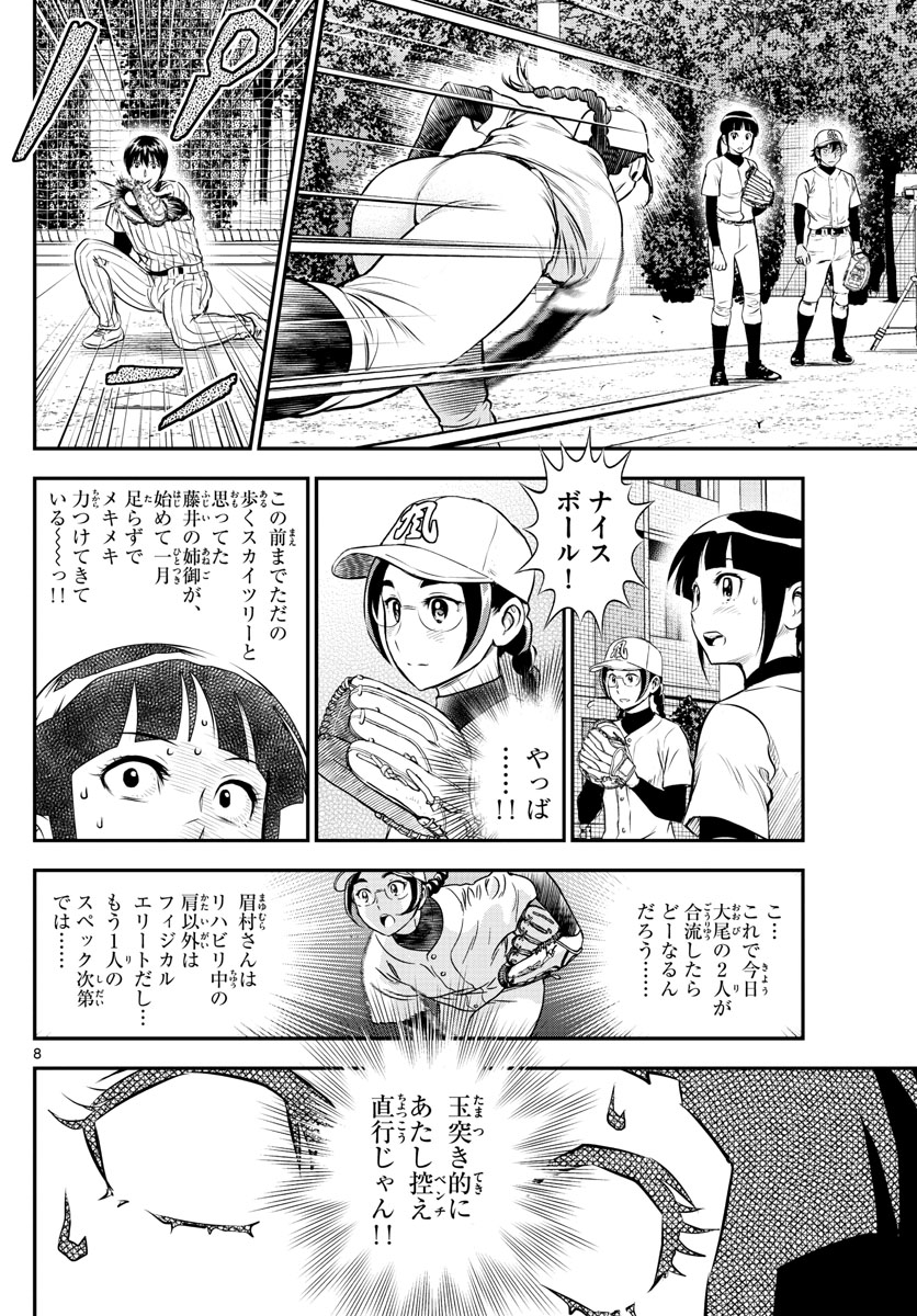 Major 2nd Chapter 211 8ページ