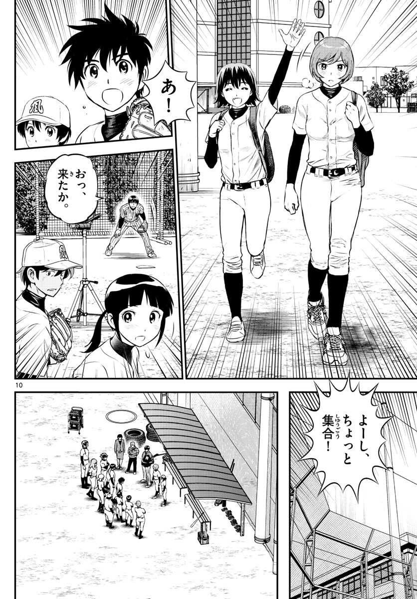Major 2nd Chapter 211 10ページ