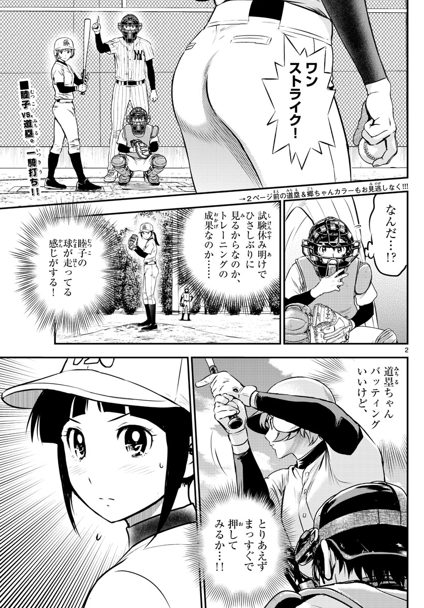 Major 2nd Chapter 212 2ページ
