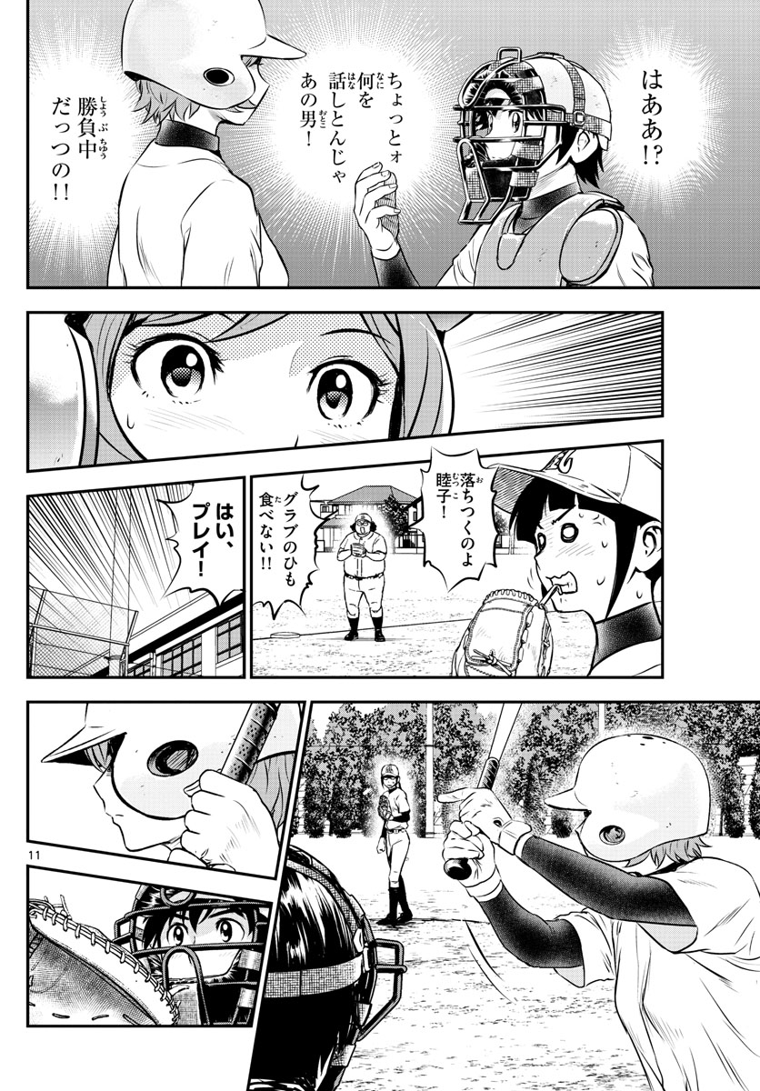 Major 2nd Chapter 212 11ページ