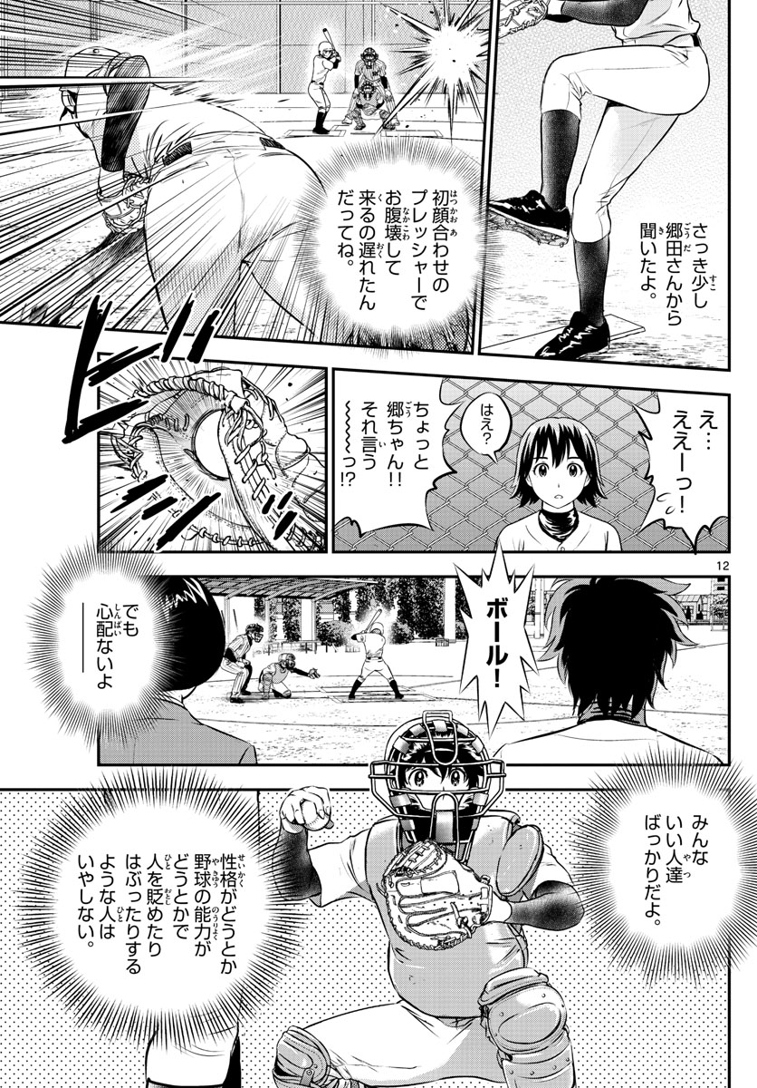Major 2nd Chapter 212 12ページ