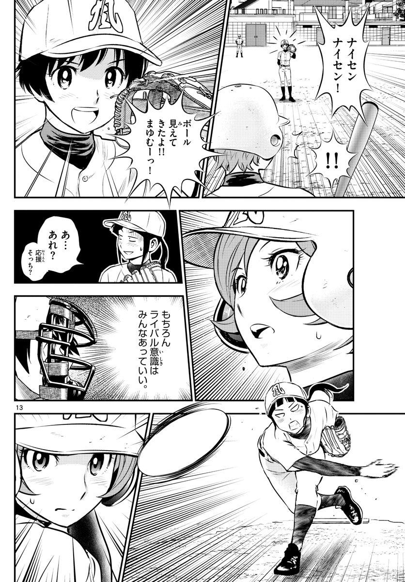 Major 2nd Chapter 212 13ページ
