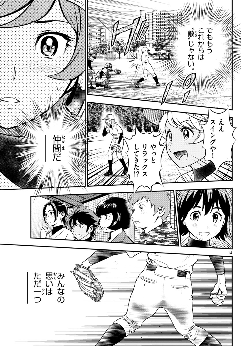 Major 2nd Chapter 212 14ページ