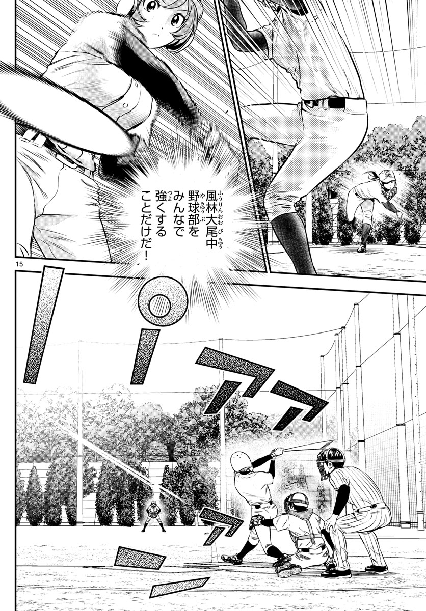 Major 2nd Chapter 212 15ページ