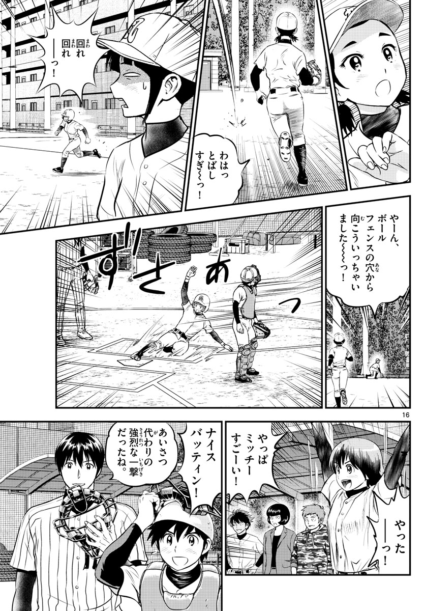 Major 2nd Chapter 212 16ページ