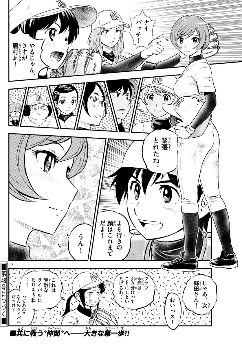 Major 2nd Chapter 212 17ページ