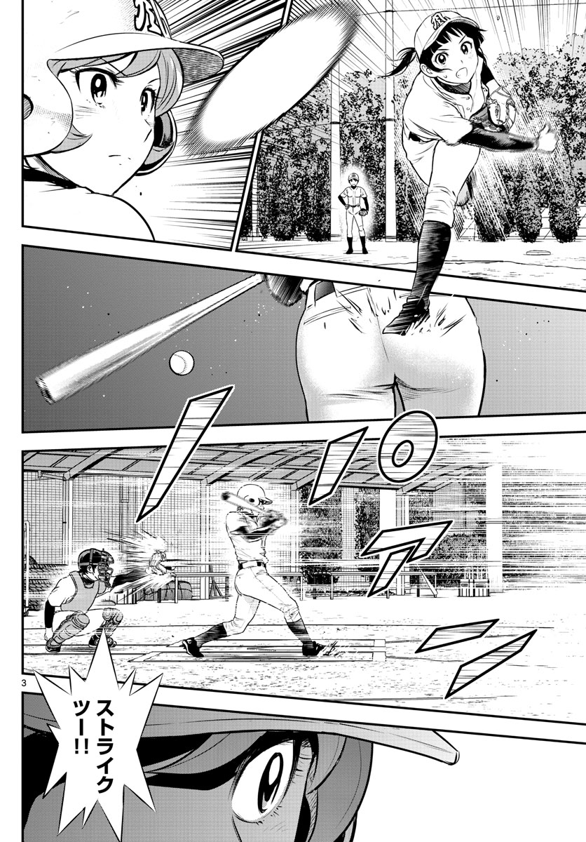Major 2nd Chapter 212 3ページ
