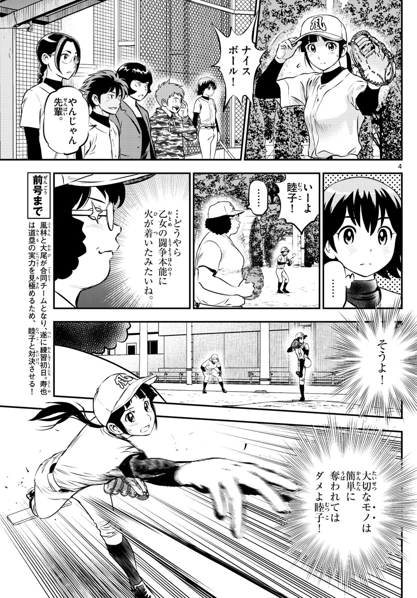 Major 2nd Chapter 212 4ページ