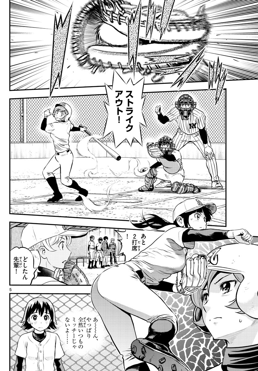 Major 2nd Chapter 212 5ページ