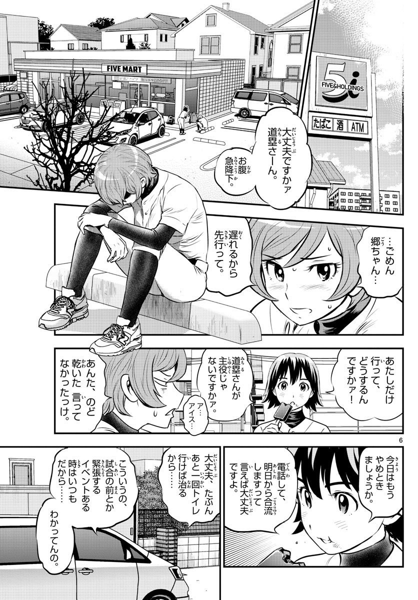 Major 2nd Chapter 212 6ページ