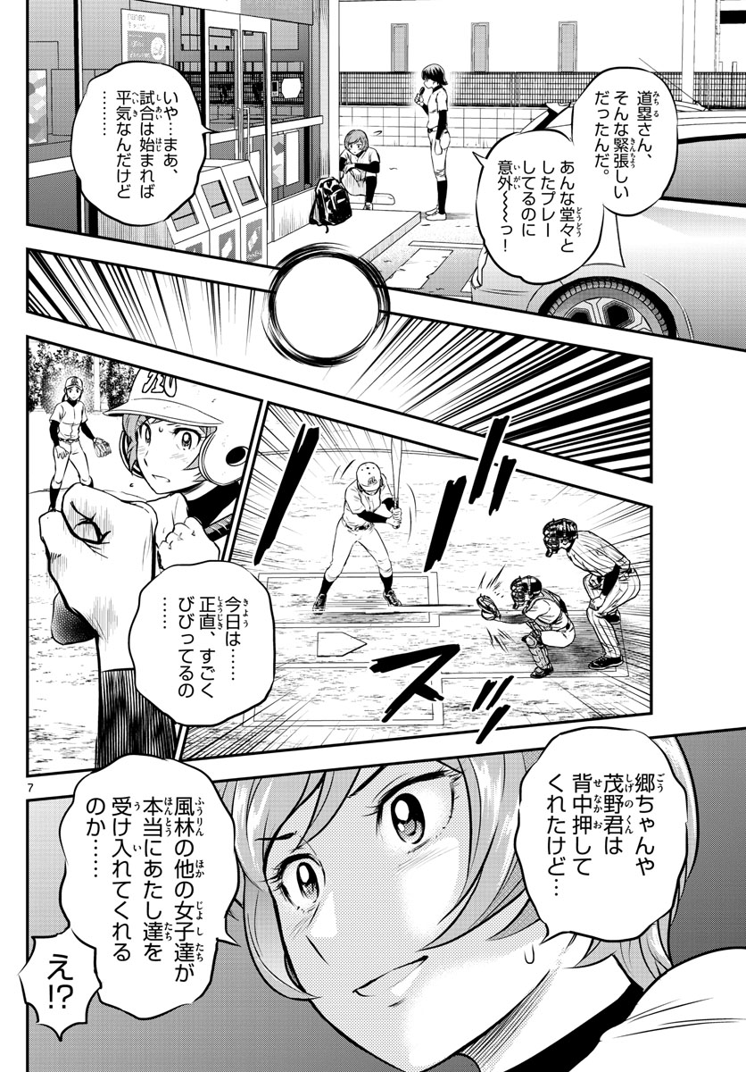 Major 2nd Chapter 212 7ページ
