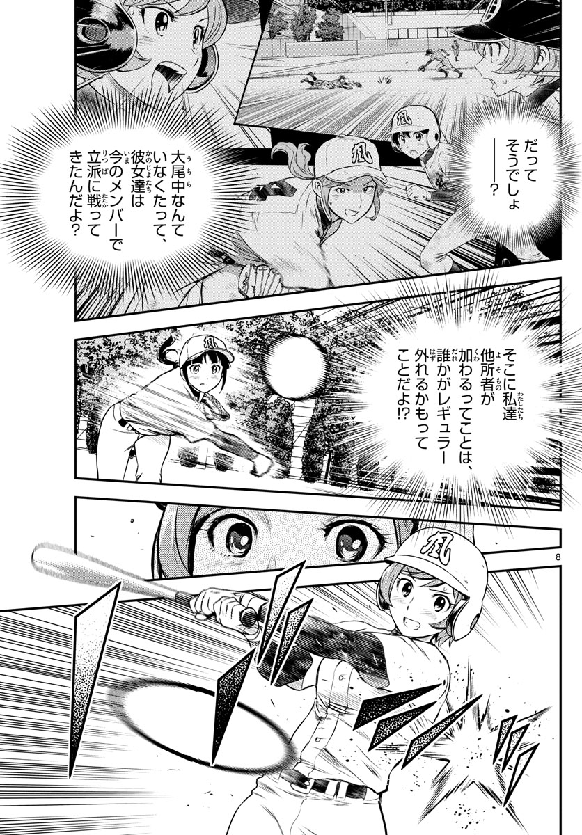 Major 2nd Chapter 212 8ページ