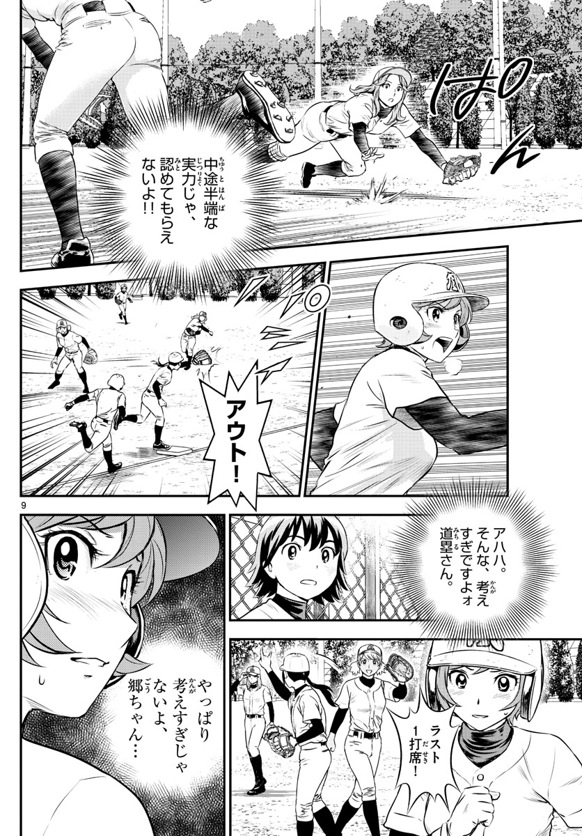 Major 2nd Chapter 212 9ページ