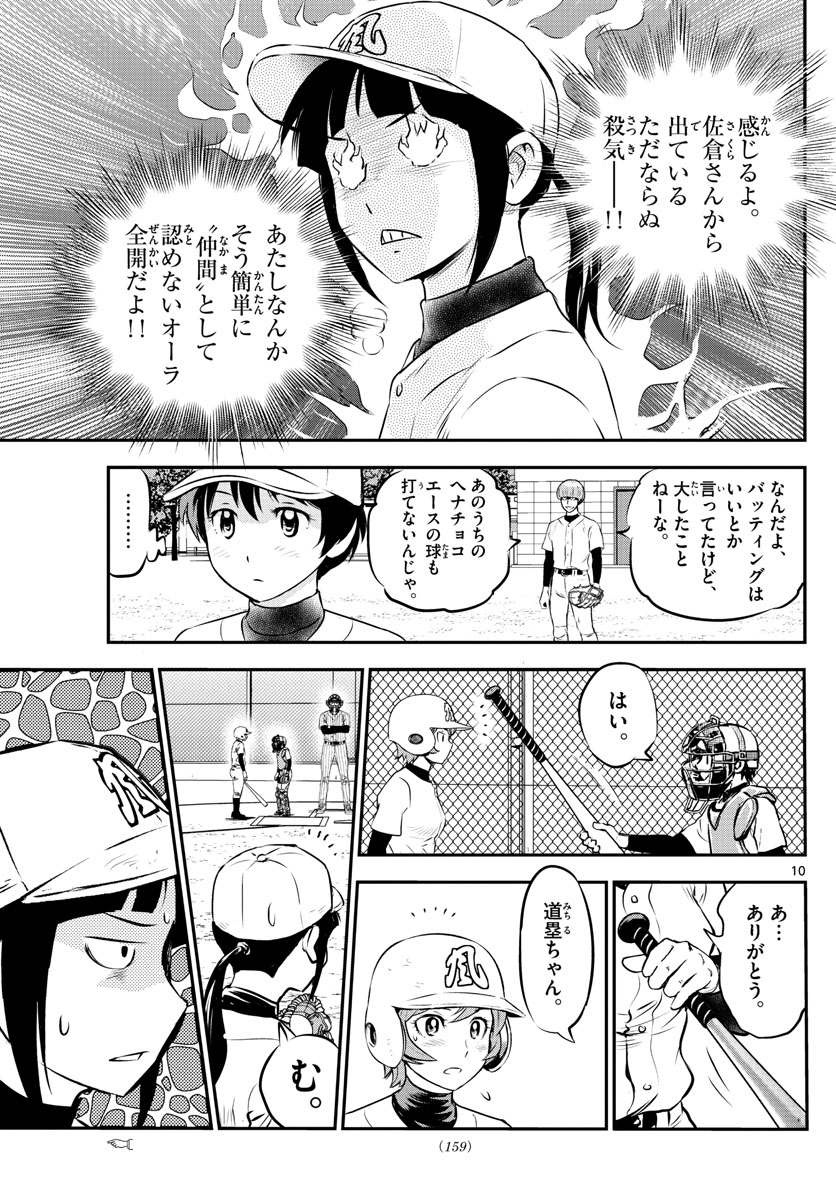 Major 2nd Chapter 212 10ページ