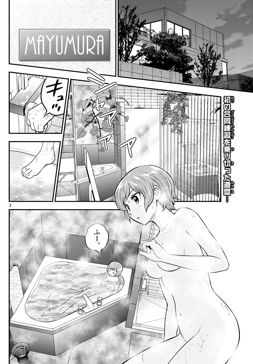Major 2nd Chapter 213 2ページ