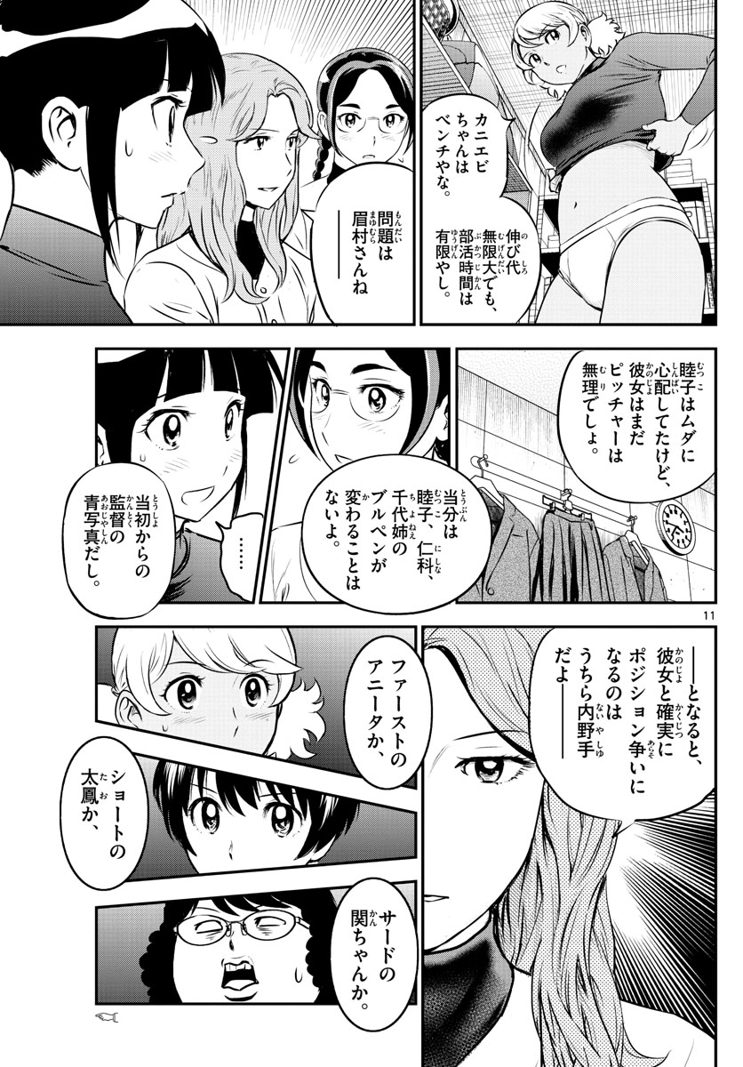 Major 2nd Chapter 213 11ページ