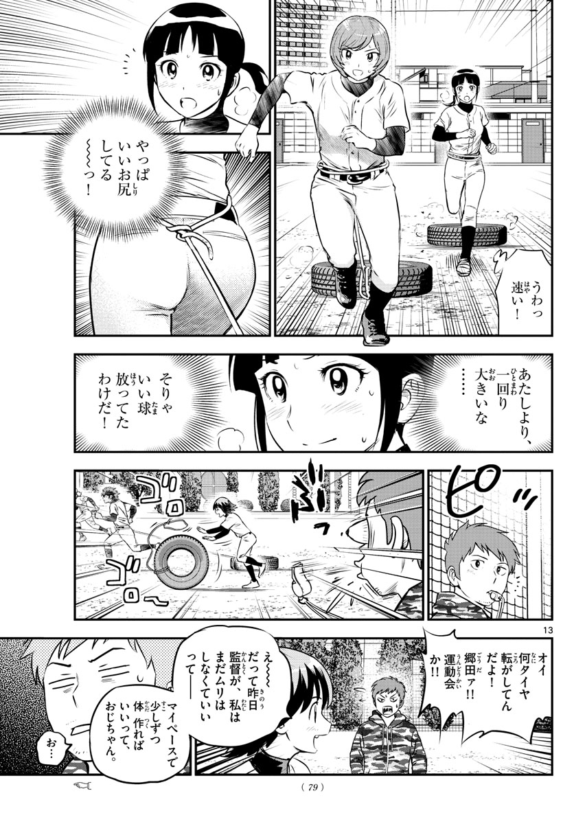Major 2nd Chapter 213 13ページ