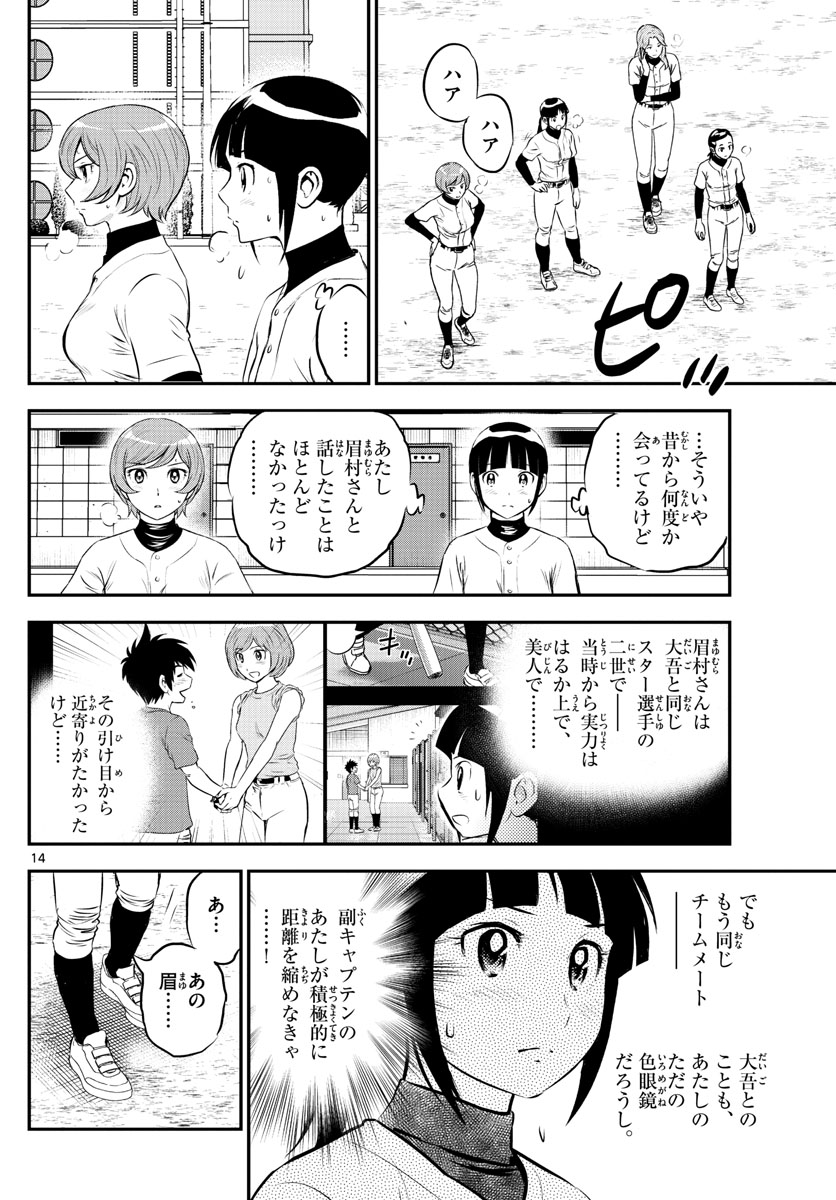 Major 2nd Chapter 213 14ページ